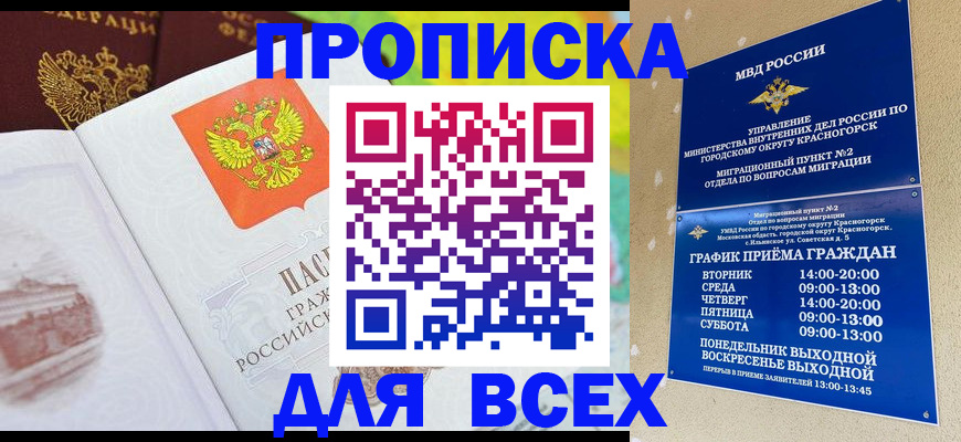 прописка паспорт в Тырныаузе