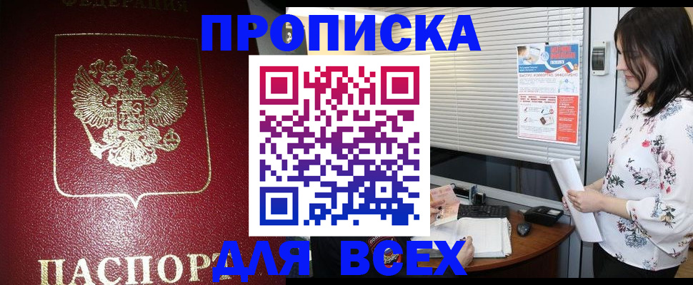 прописка для работы в Тырныаузе